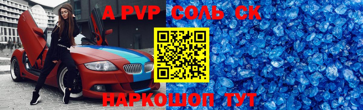 A PVP кристаллы Нарткала