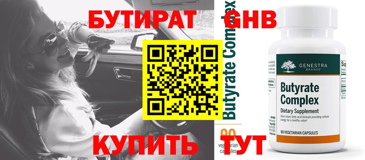 Нарткала  БУТИРАТ  Вход с VPN  БУТИРАТ BDO 33% 