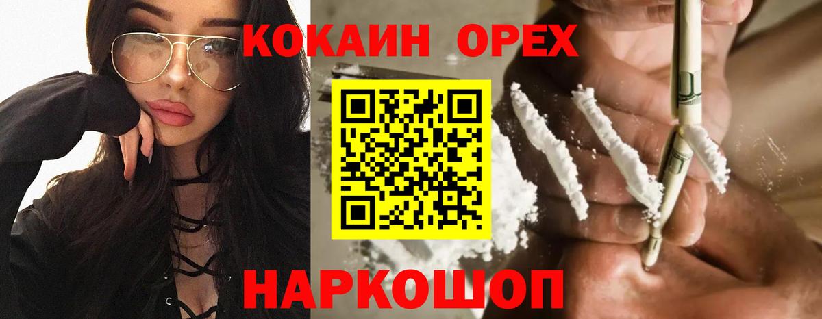 КОКАИН Эквадор  Cocaine  Нарткала  КОКАИН Колумбийский  Вход с VPN 