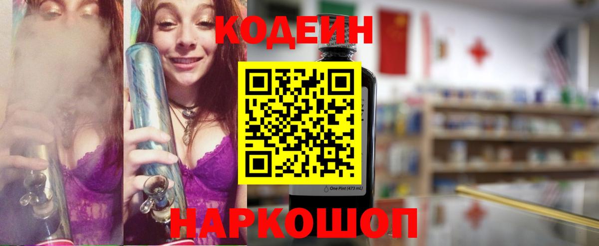 Codein напиток Lean (лин)  Кодеиновый сироп Lean напиток Lean (лин)  Нарткала  Вход с VPN 