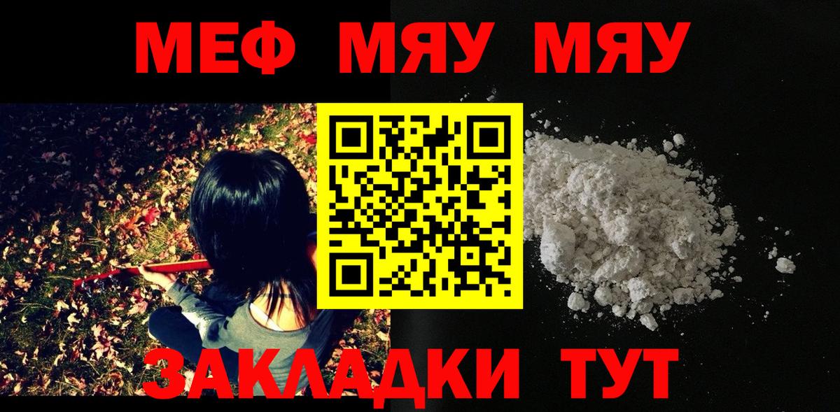 Меф мяу мяу  Нарткала