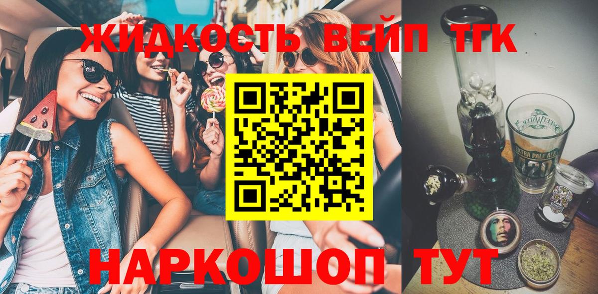ТГК вейп  ТГК гашишное масло  Нарткала  Вход с VPN 